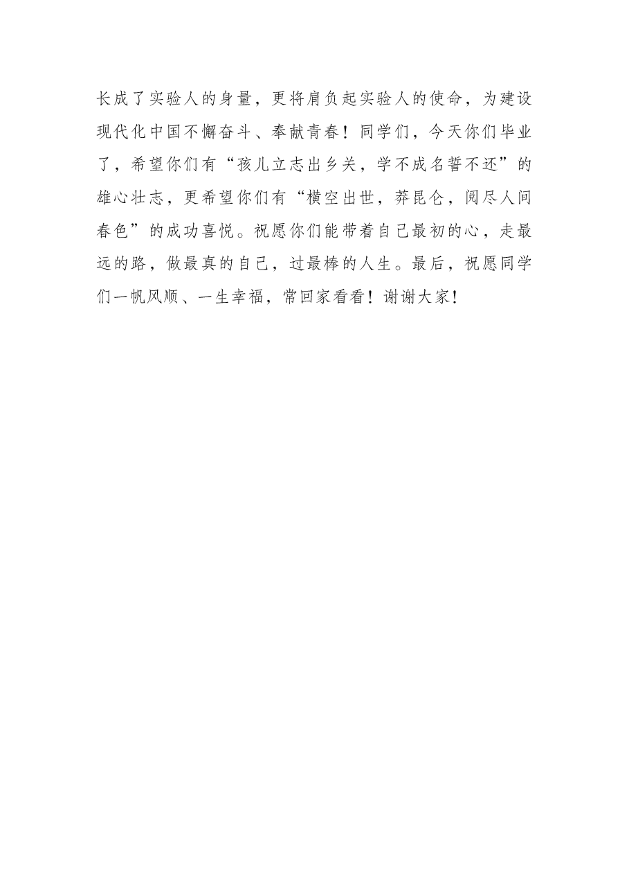 实验学校党委书记在2022届毕业典礼上的致辞.docx,第4页预览