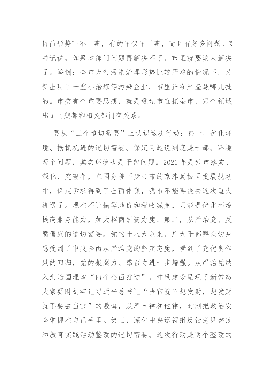 在市直文旅系统开展“深化整改、从严治理、提升效能、促进发展”专项行动动员会上的讲话.docx,第2页预览