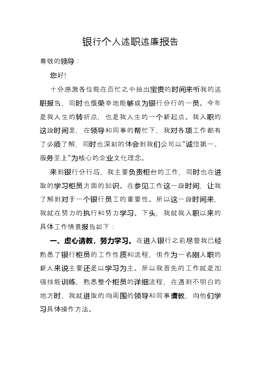 银行个人述职述廉报告.docx，第1页预览