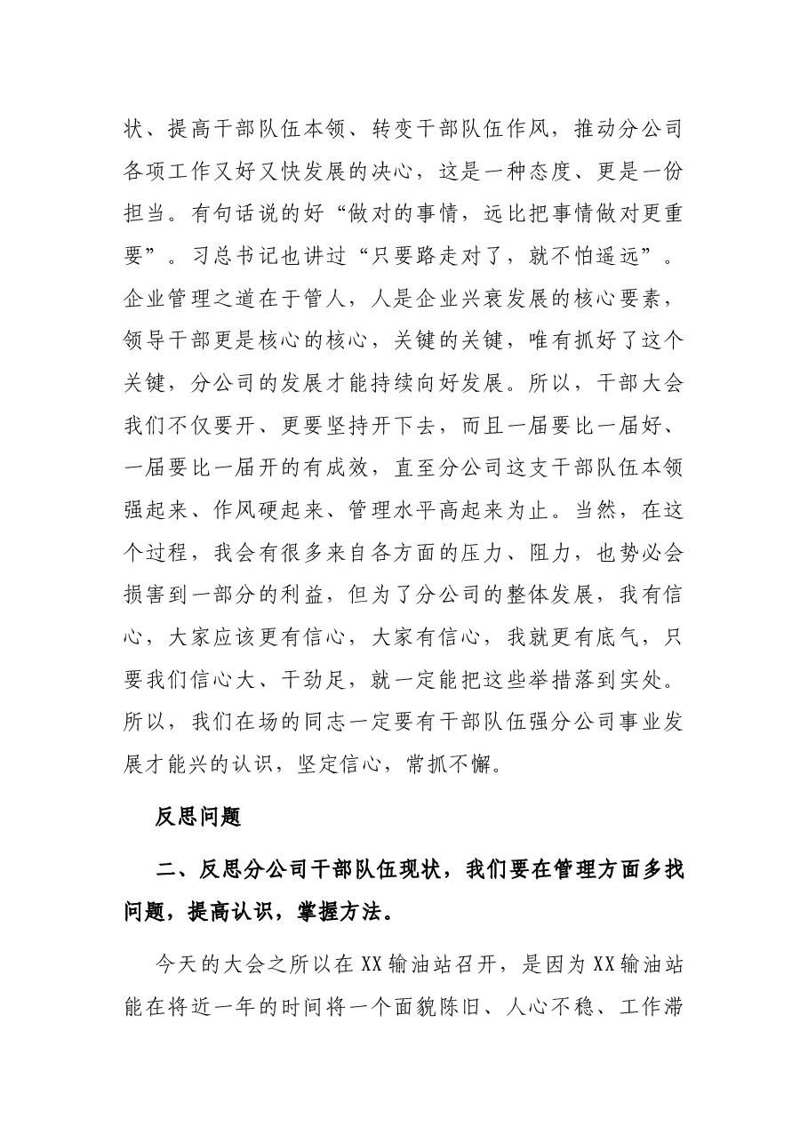 在分公司第X届干部大会暨家文化建设工程会议上的讲话.docx,第3页预览