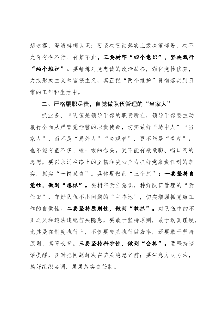 在新任科级干部任前集体谈话会上的讲话.docx,第2页预览