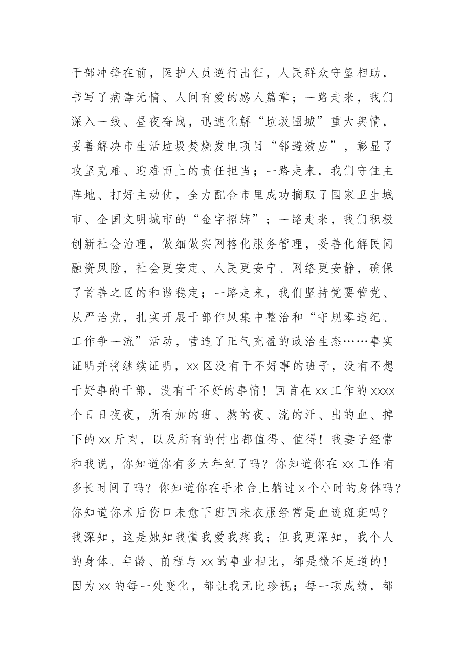 在离任区委书记时的讲话.docx,第3页预览