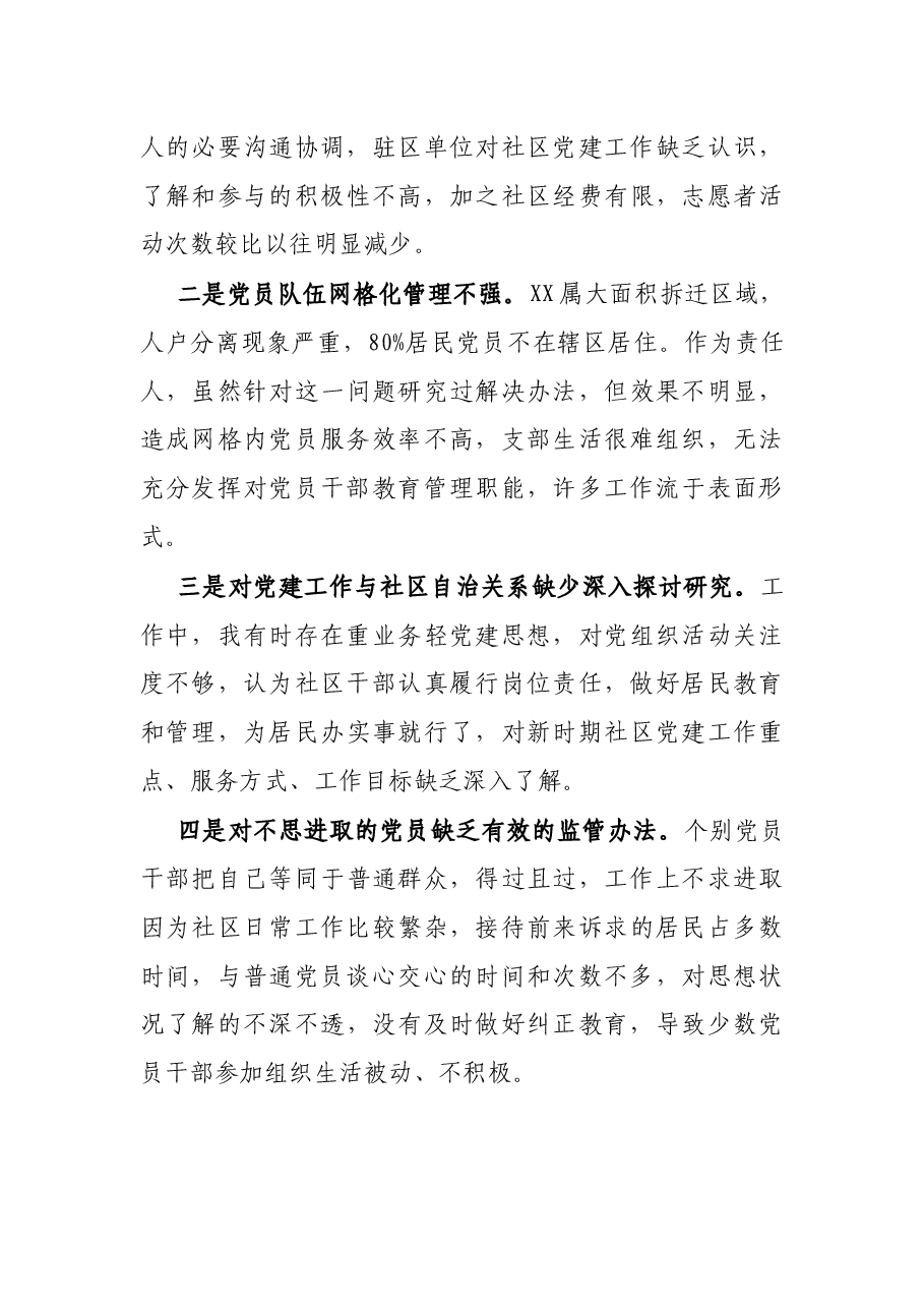 20XX年X社区书记抓基层党建工作述职报告.docx,第3页预览