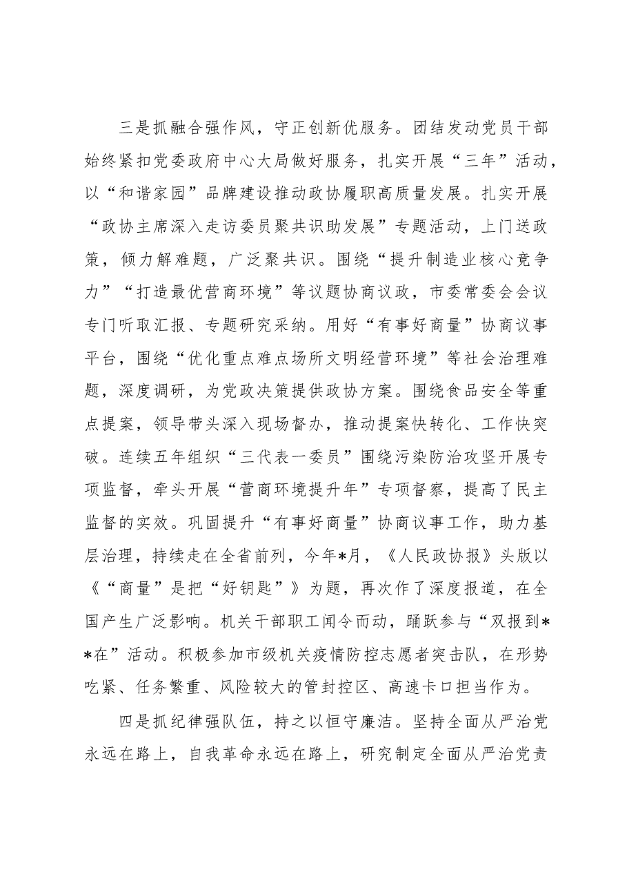市政协机关党委书记2022年度机关党建工作述职报告.docx,第3页预览