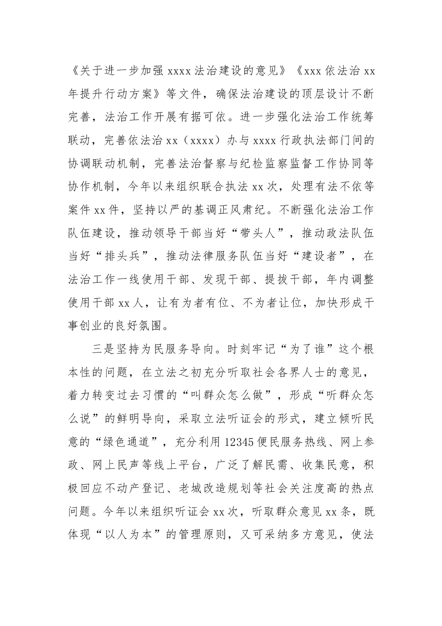 2022年依法治X述法述职报告.docx,第2页预览
