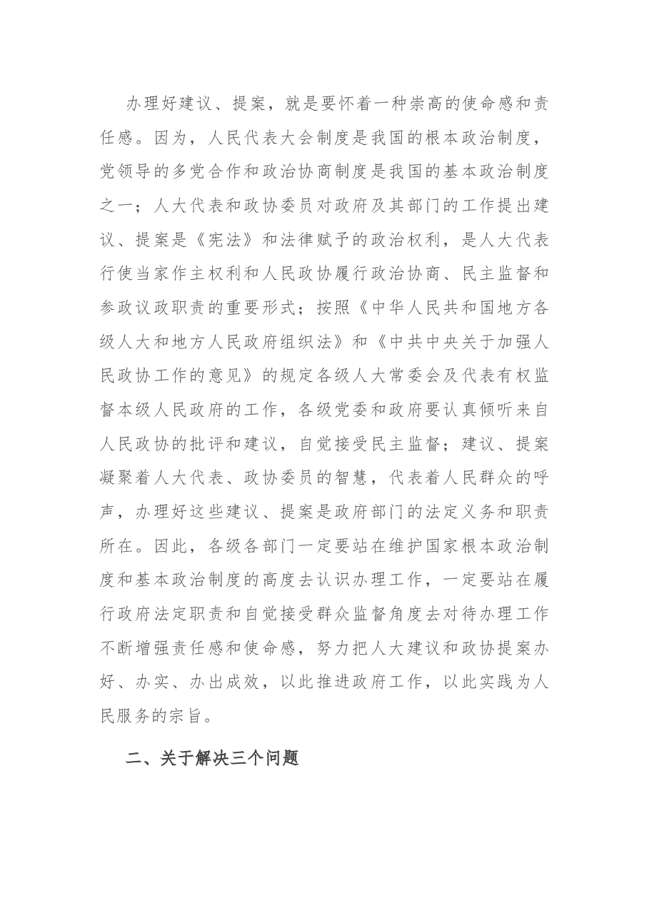 在2022年全市人大代表建议政协提案办理工作会议上的讲话.docx,第2页预览