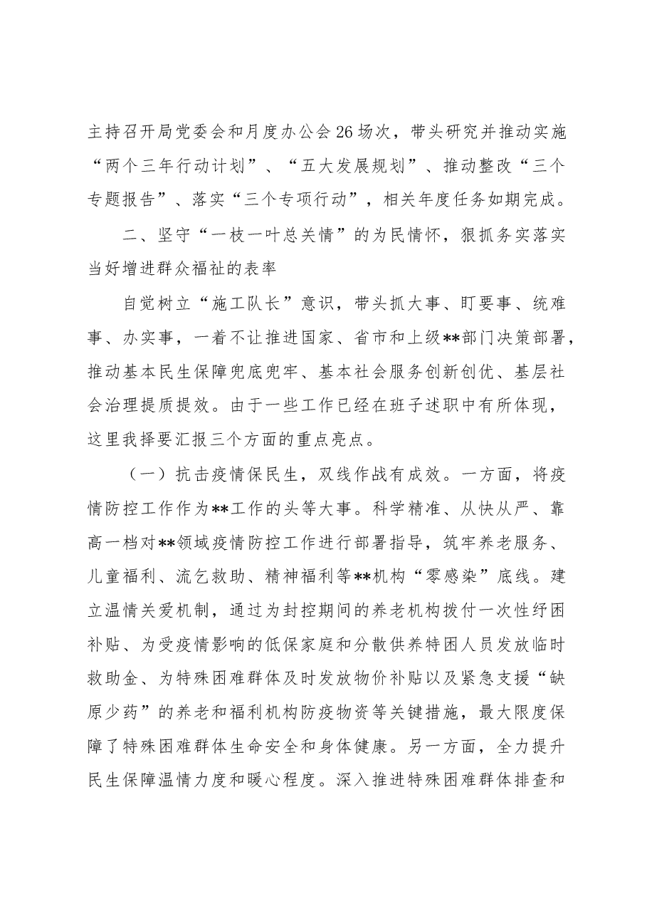2022年度市局党委书记述职报告.docx,第3页预览