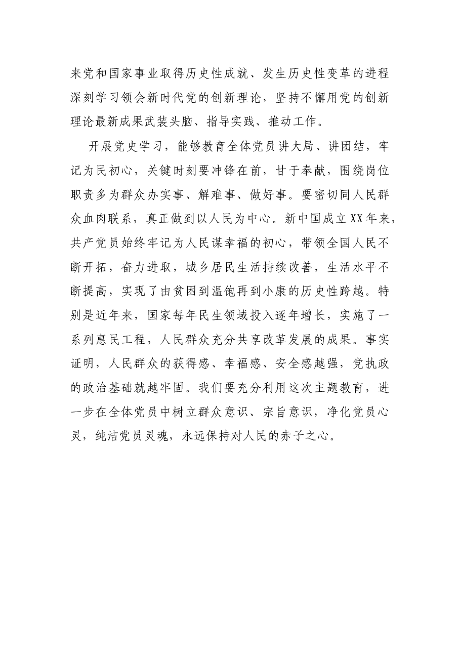 机关党支部书记党史学习教育专题组织生活会总结发言.docx,第4页预览