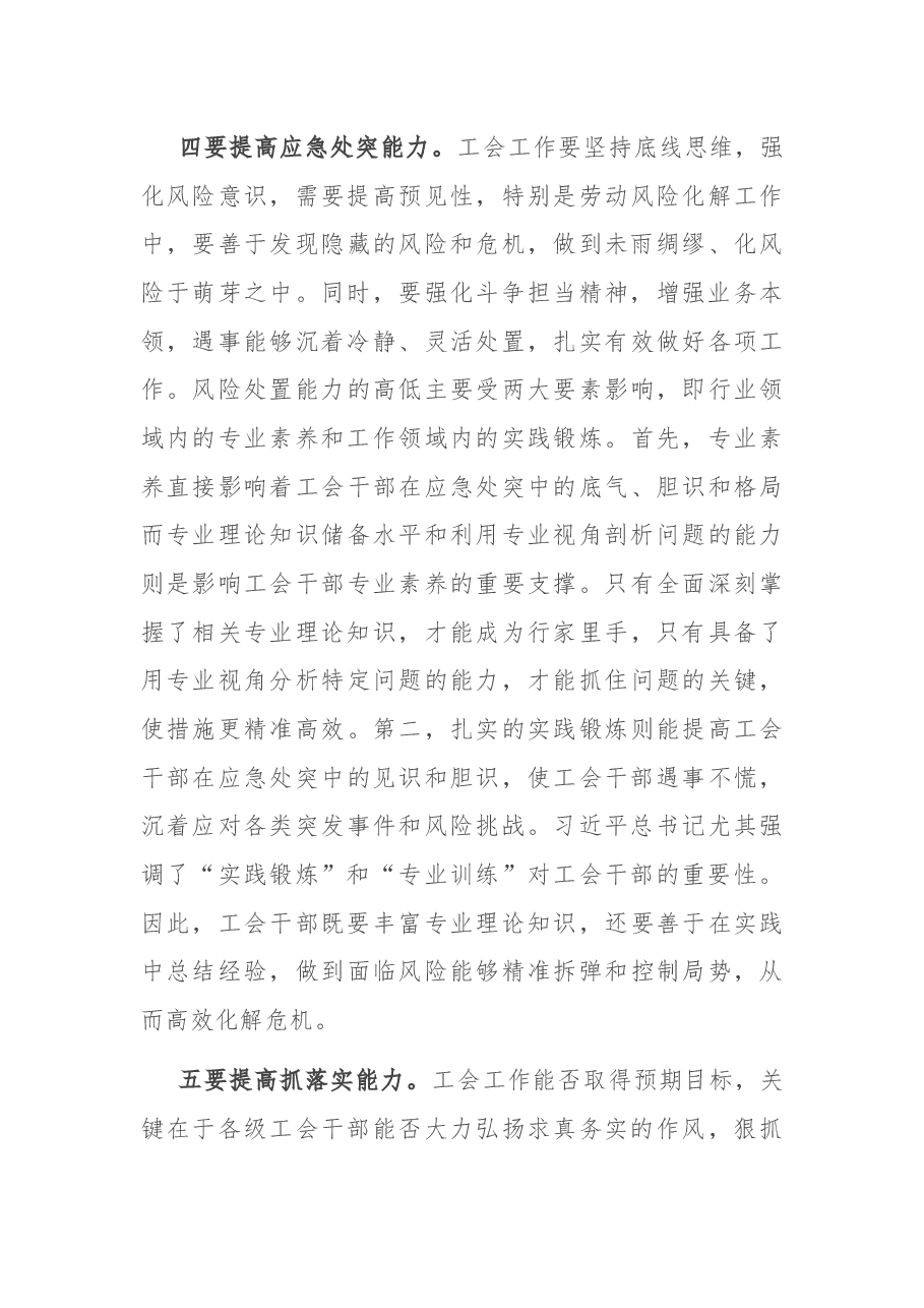 在工会机关支部主题党日上的讲话.docx,第4页预览