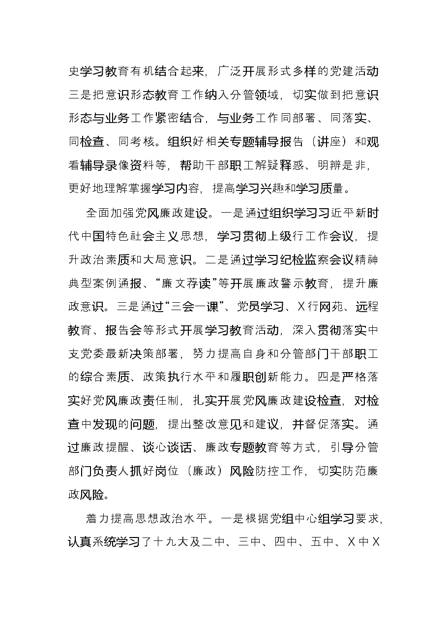 银行副行长2021年度述职述廉工作报告.docx,第2页预览