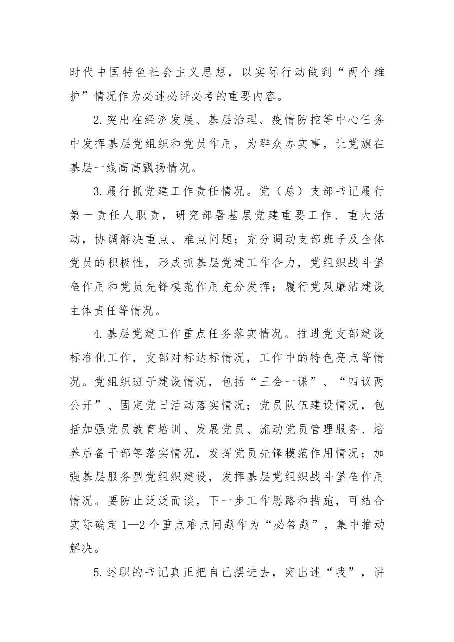 2022年度基层党组织书记抓基层党建述职评议考核工作实施方案.docx,第2页预览