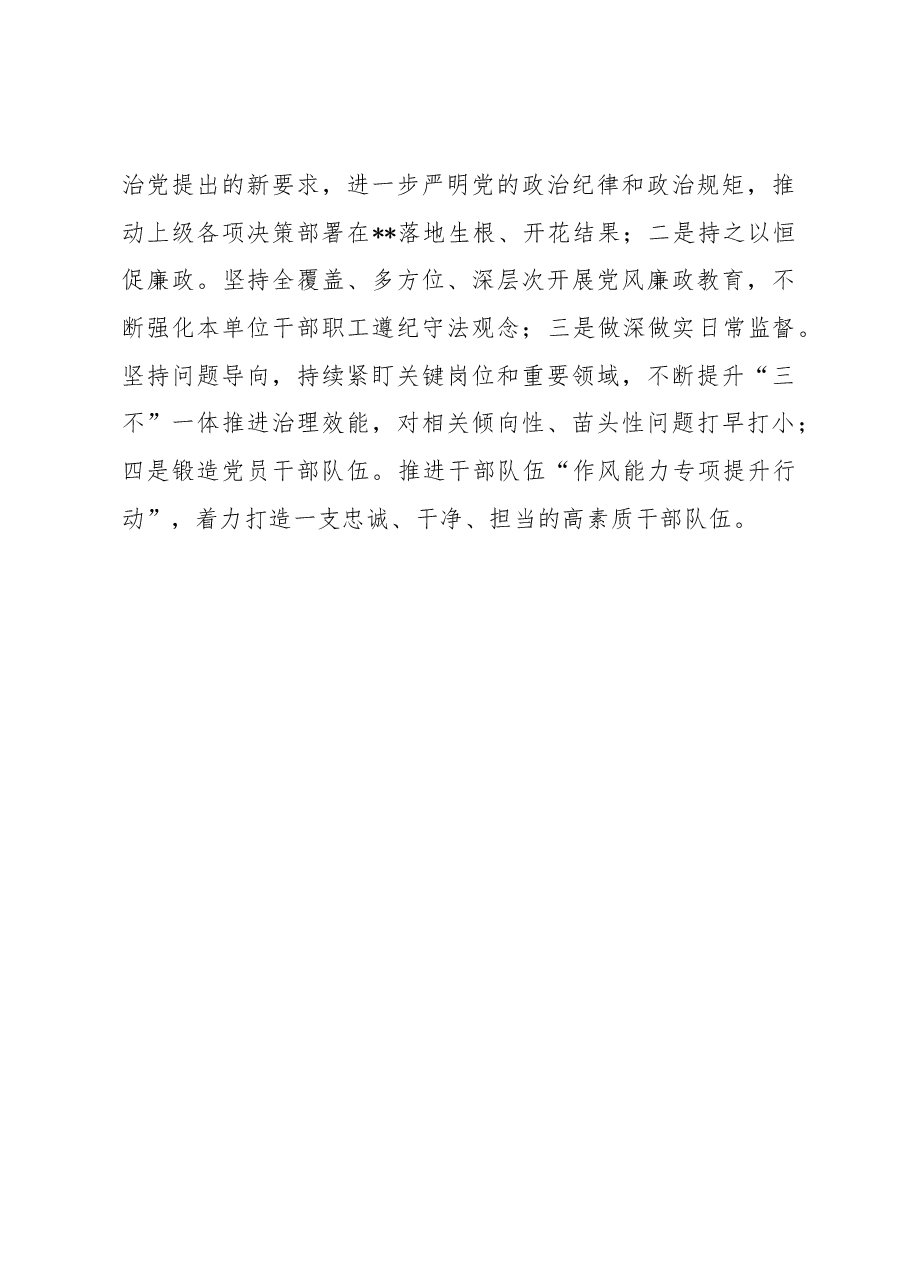 支部书记2022年抓基层党建工作述职报告.docx,第4页预览