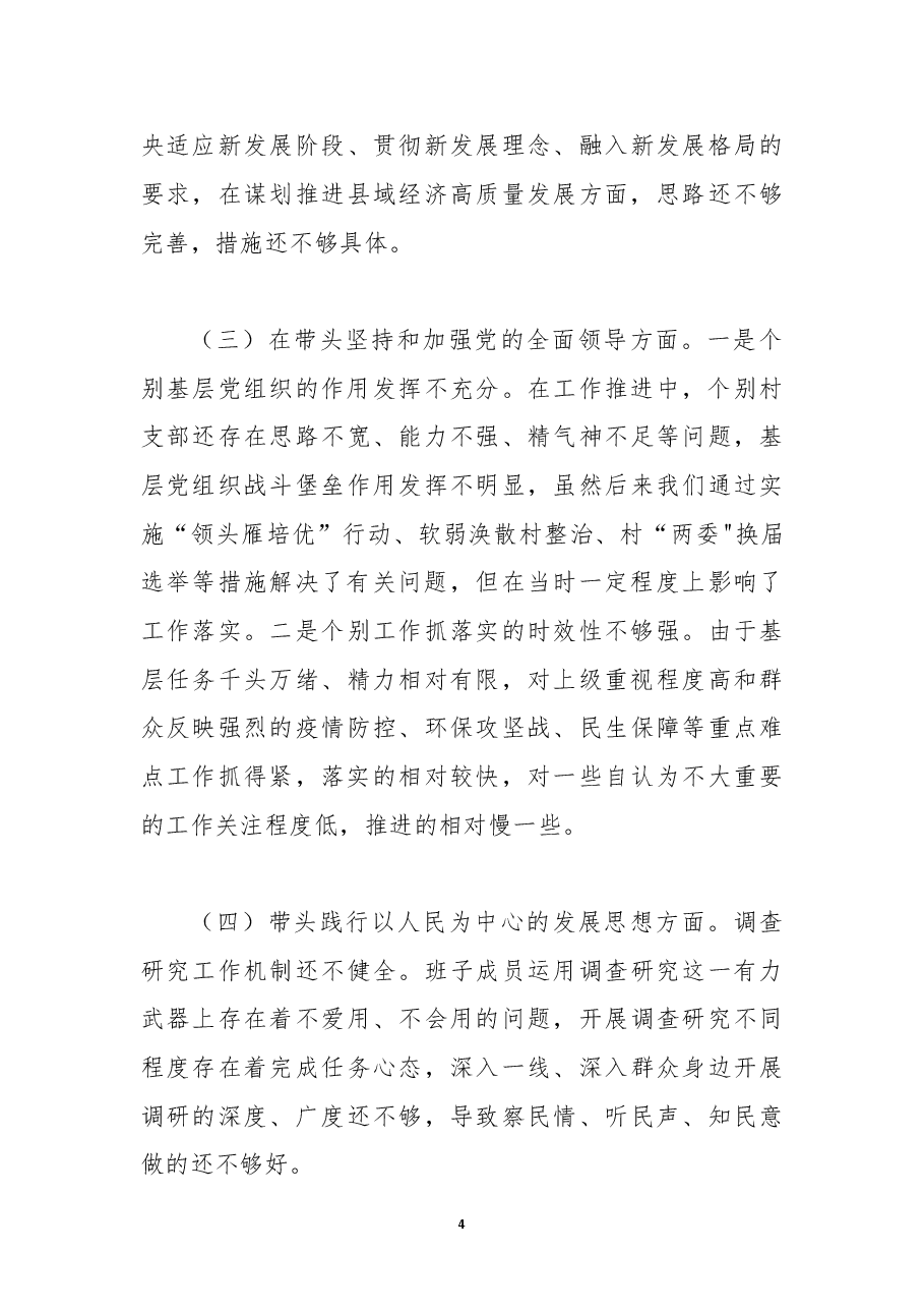 (18篇)2023年带头学习坚持以人民为中心的发展思想,推动改革发展稳定、带头坚持和加强党的全面领导等“6个带头方面”专题对照检查材料.docx,第4页预览