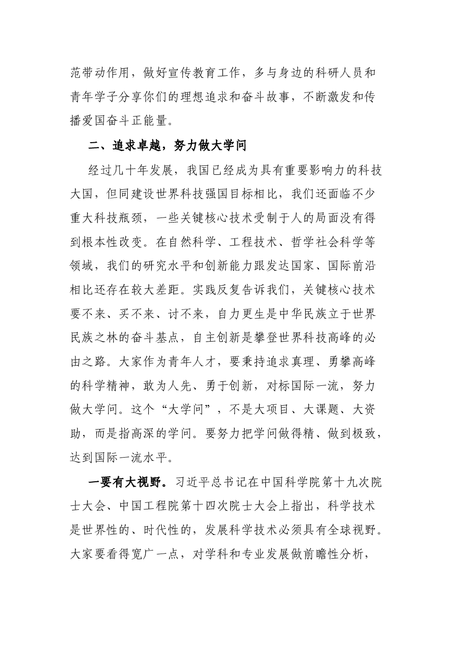 在XX市青年科研人才党性教育专题培训班结业式上的讲话.docx,第4页预览