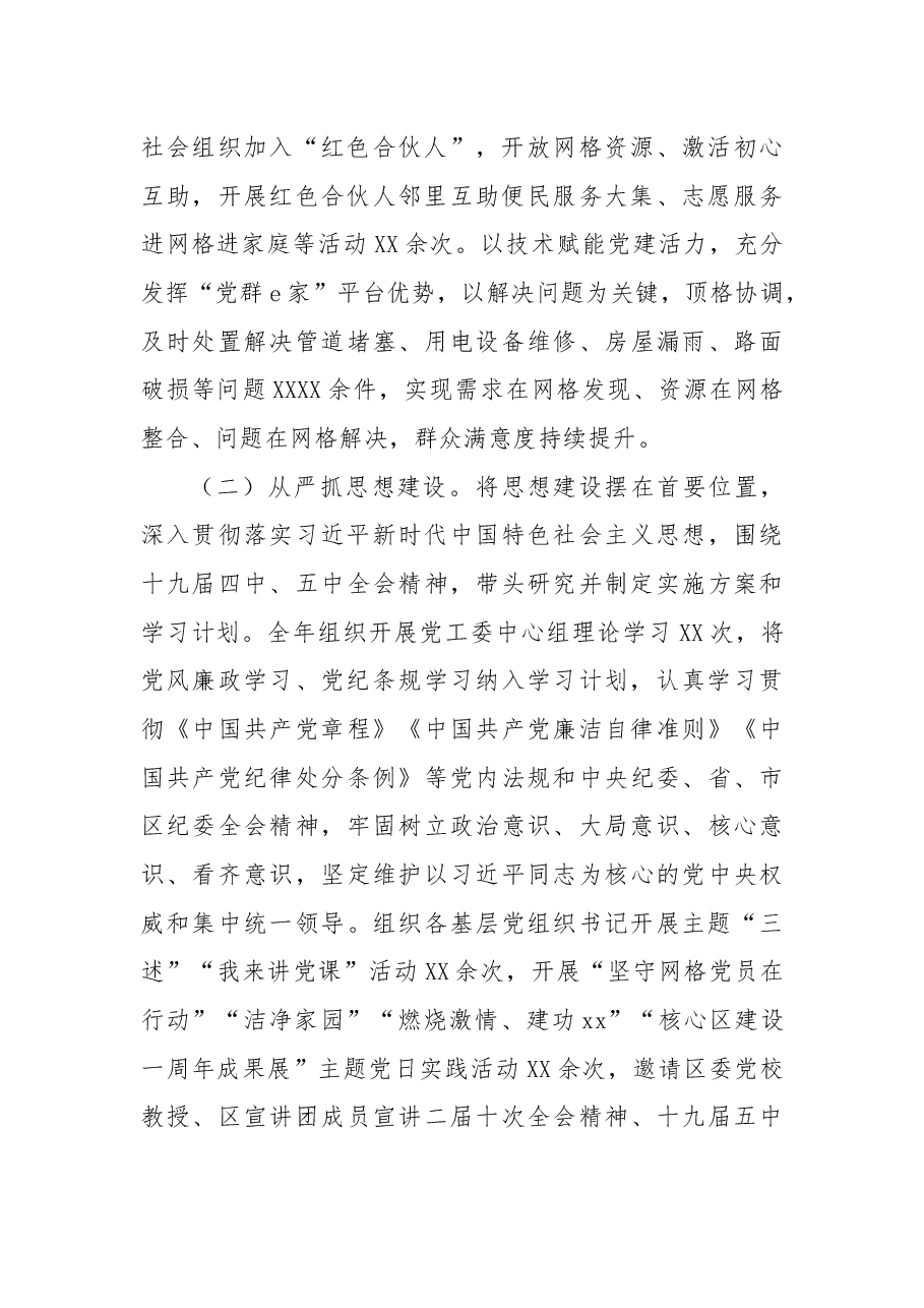X街道党工委书记述责述廉报告.docx,第2页预览
