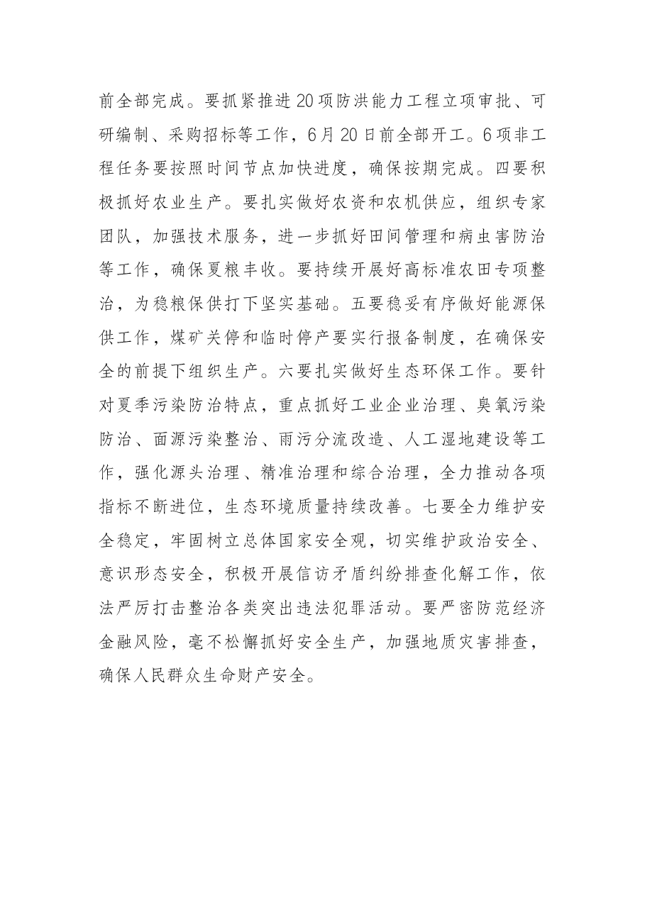 疫情防控专题会议暨市疫情防控工作领导小组会议讲话提纲.docx,第4页预览