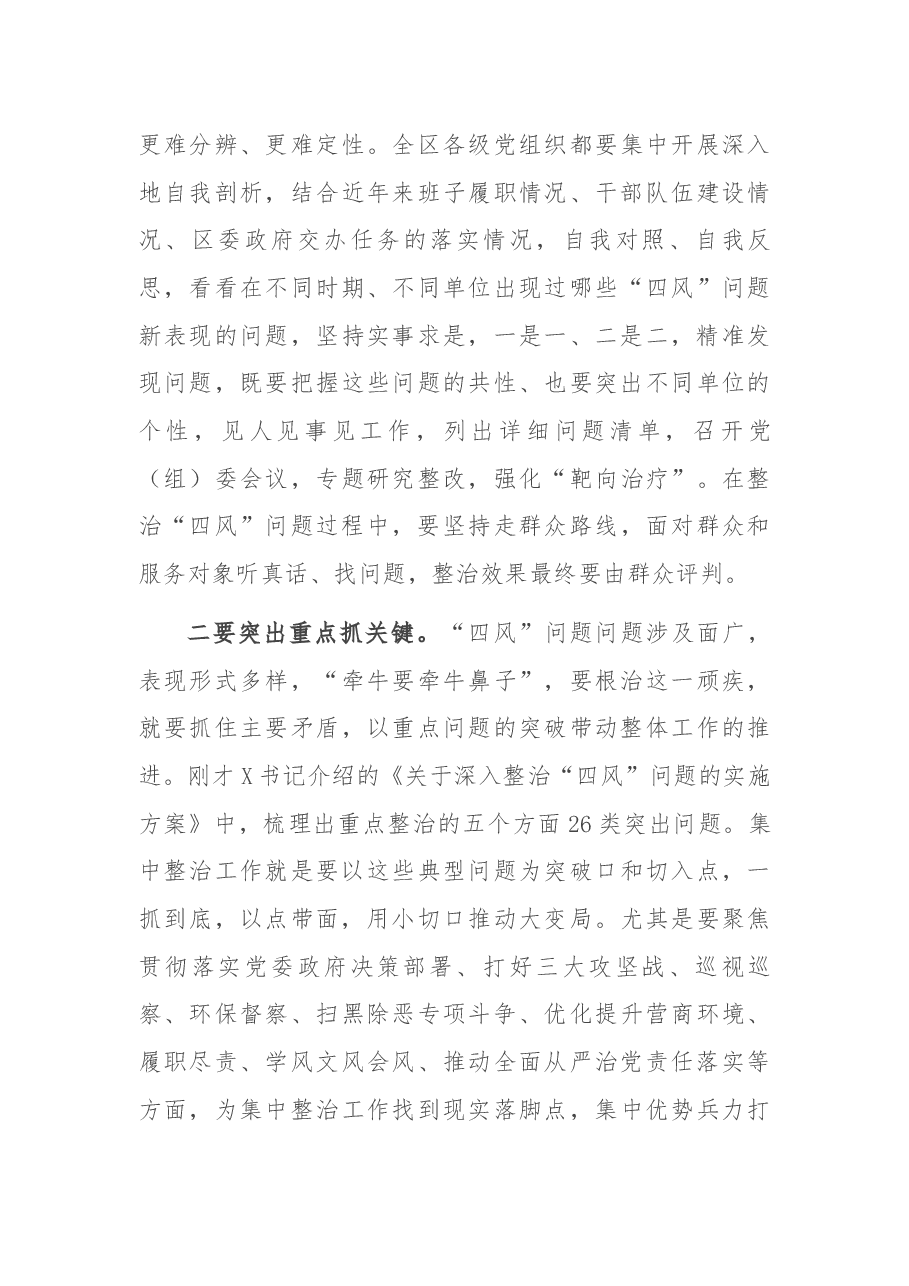 在X区深入整改作风动员部署会上的讲话.docx,第4页预览