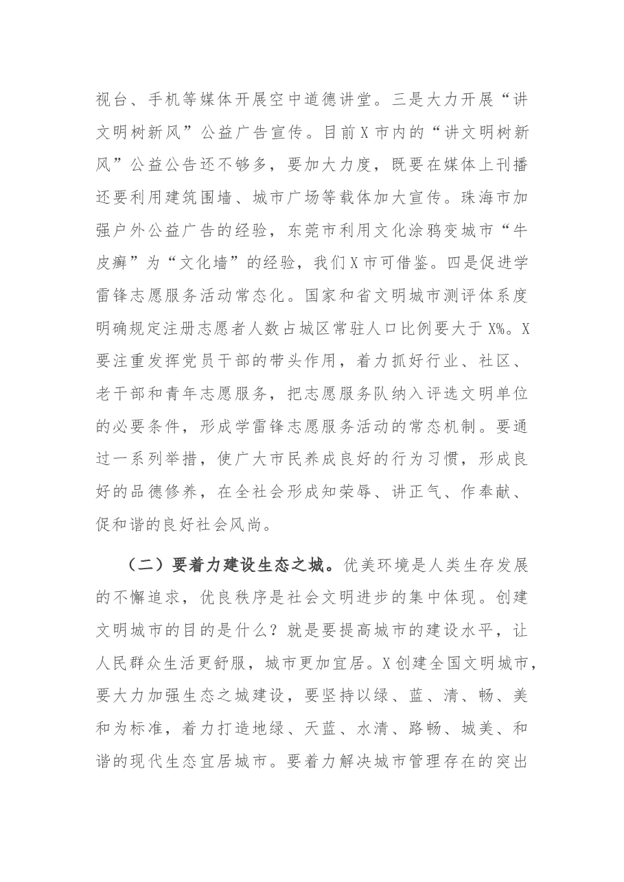 在X市创建全国文明城市动员大会上的讲话.docx,第4页预览