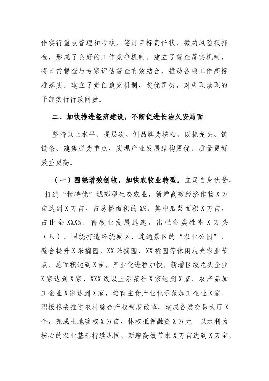 2021年度市人民政府班子述职述廉述德报告.docx，第4页预览