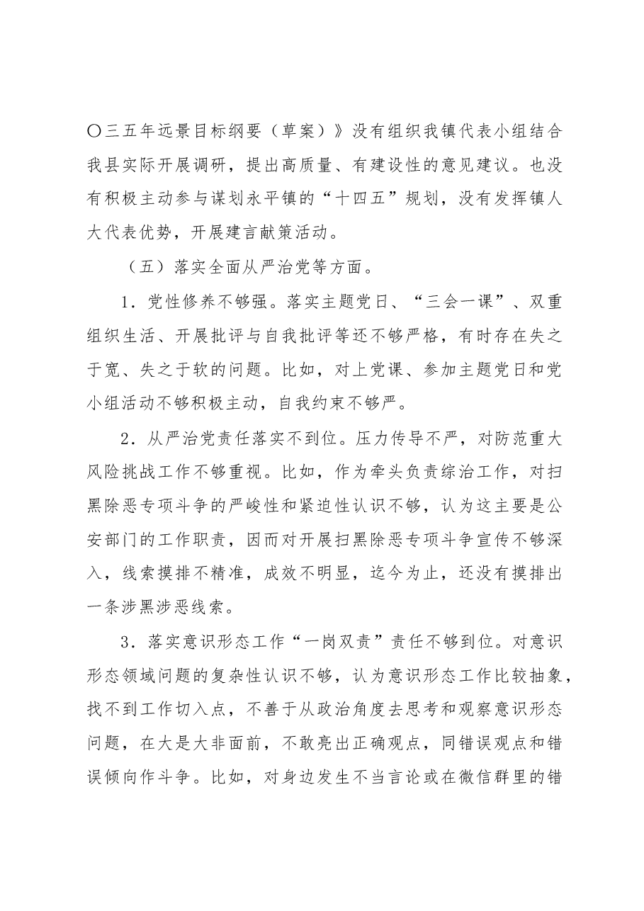 2022年度乡镇人大主席民主生活会个人发言提纲.docx，第4页预览