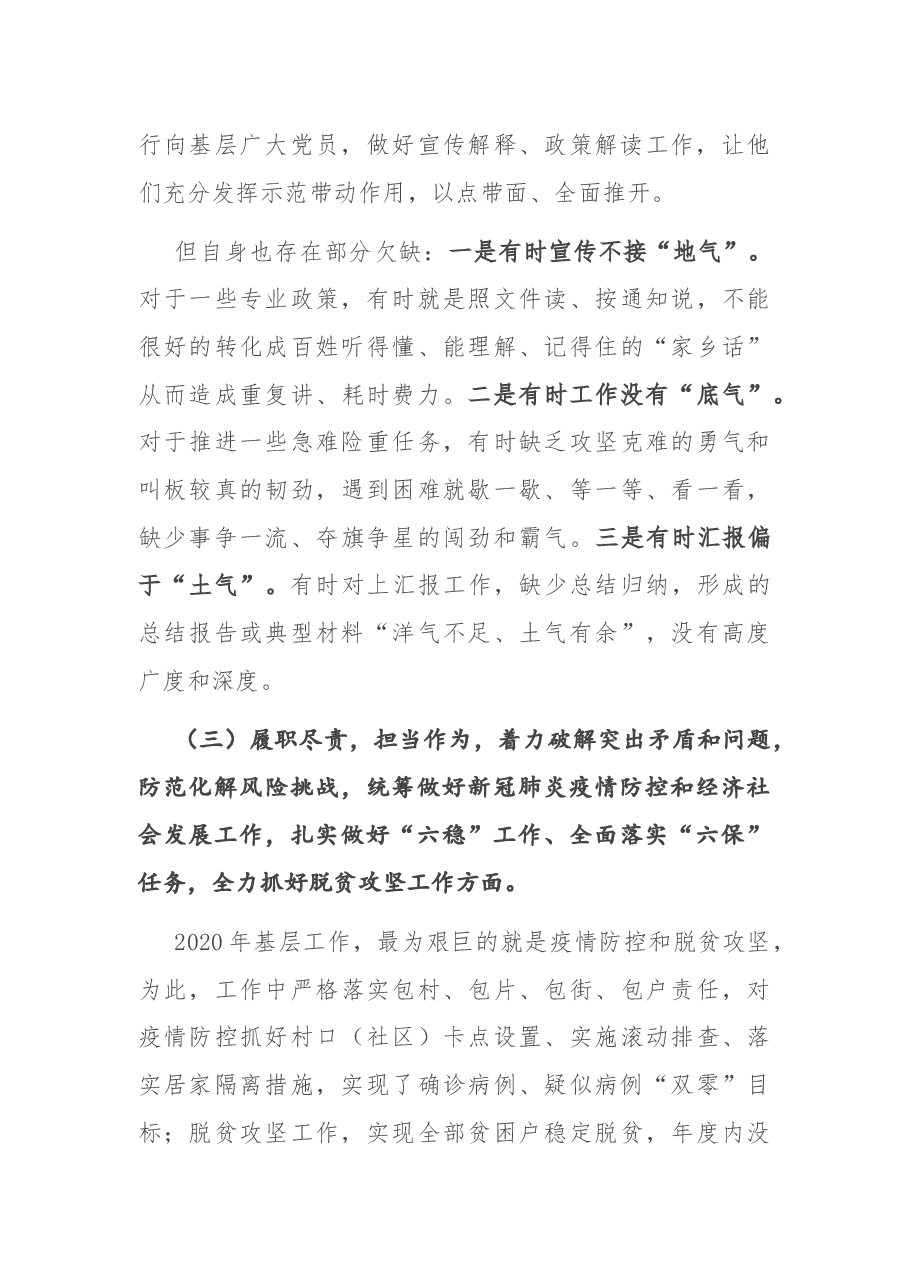 2020年度乡镇(街道)班子成员民主生活会五个方面对照检查材料.docx,第3页预览