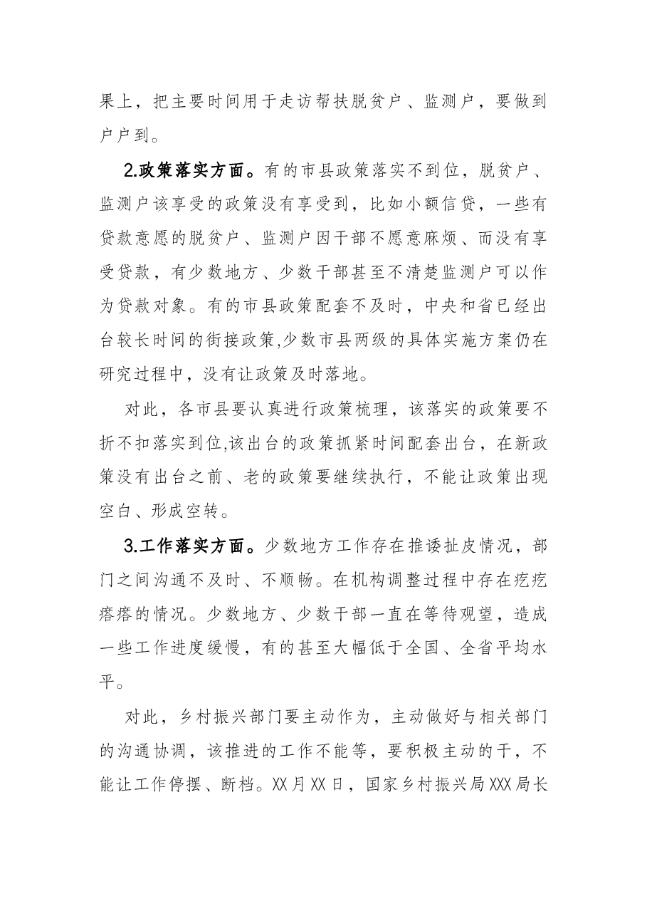 在全市迎接巩固脱贫攻坚成果后评估工作动员会上的讲话.docx,第2页预览