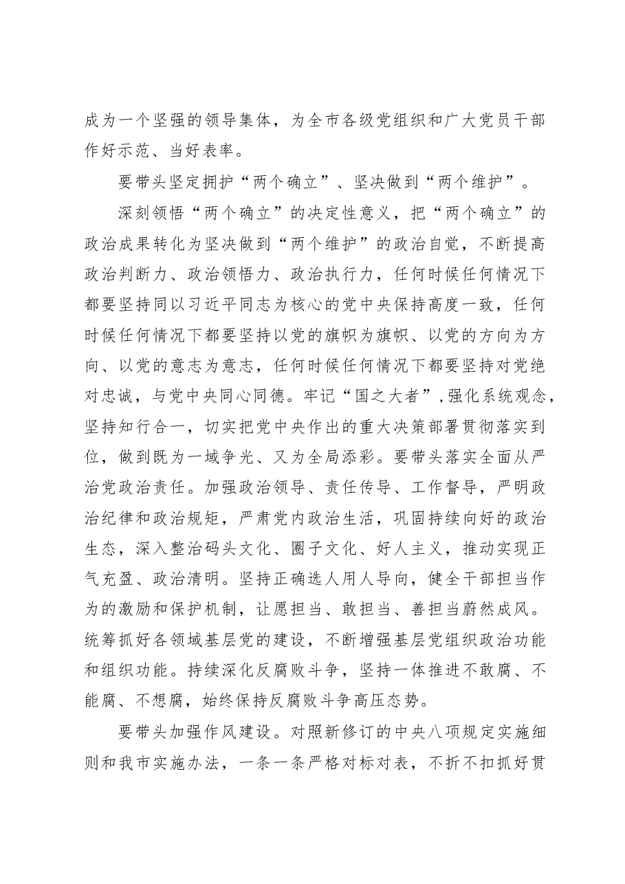 (10篇)2023年领导班子民主生活会总结演讲材料.docx,第2页预览