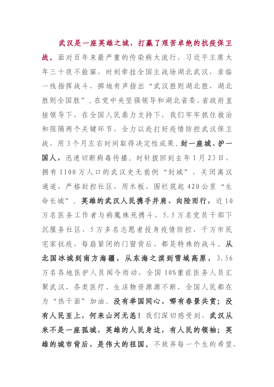 武汉市委书记王忠林在外交部湖北全球特别推介活动上的致辞.doc,第2页预览