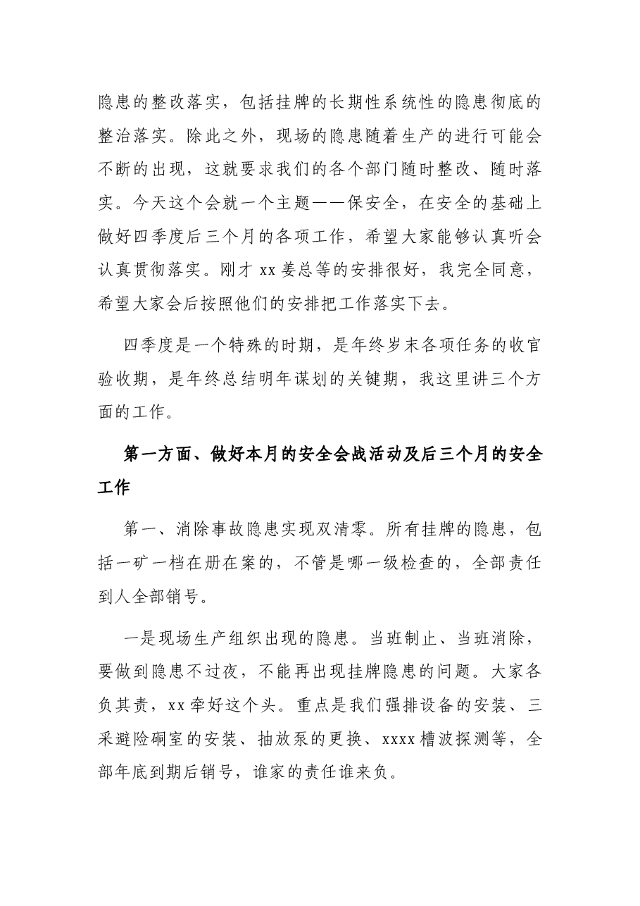 在X月份安全办公会上的讲话(集团公司)(煤矿).docx,第3页预览