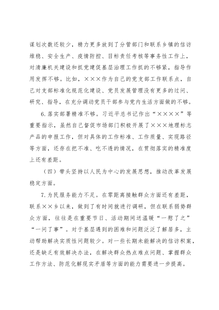 2022年度民主生活会发言提纲(1).docx,第3页预览