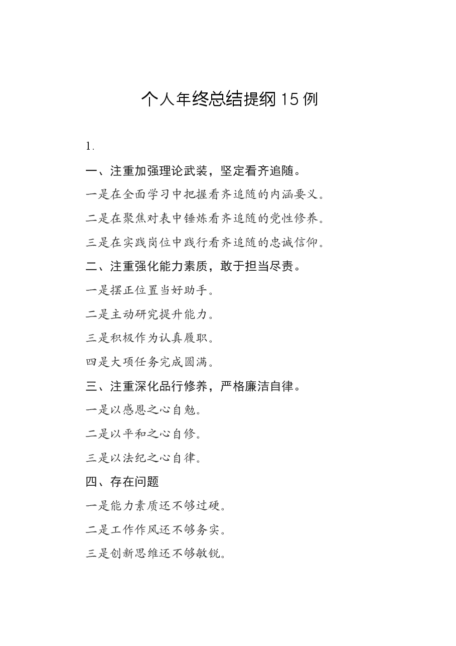 终个人述职提纲大全.docx,第1页预览