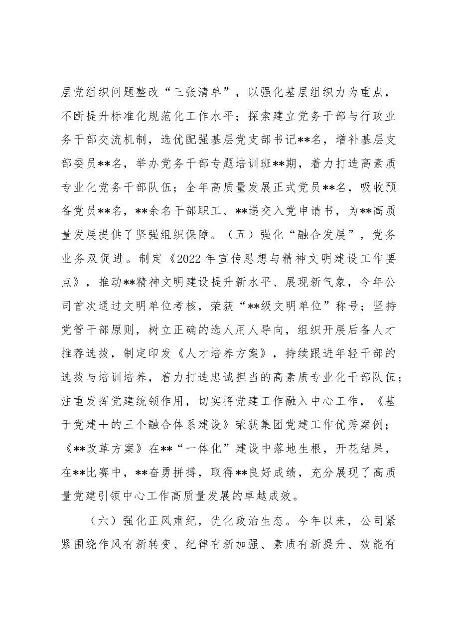 2022年企业党委书记全面从严治党述责述廉和抓基层党建工作述职报告.docx,第4页预览