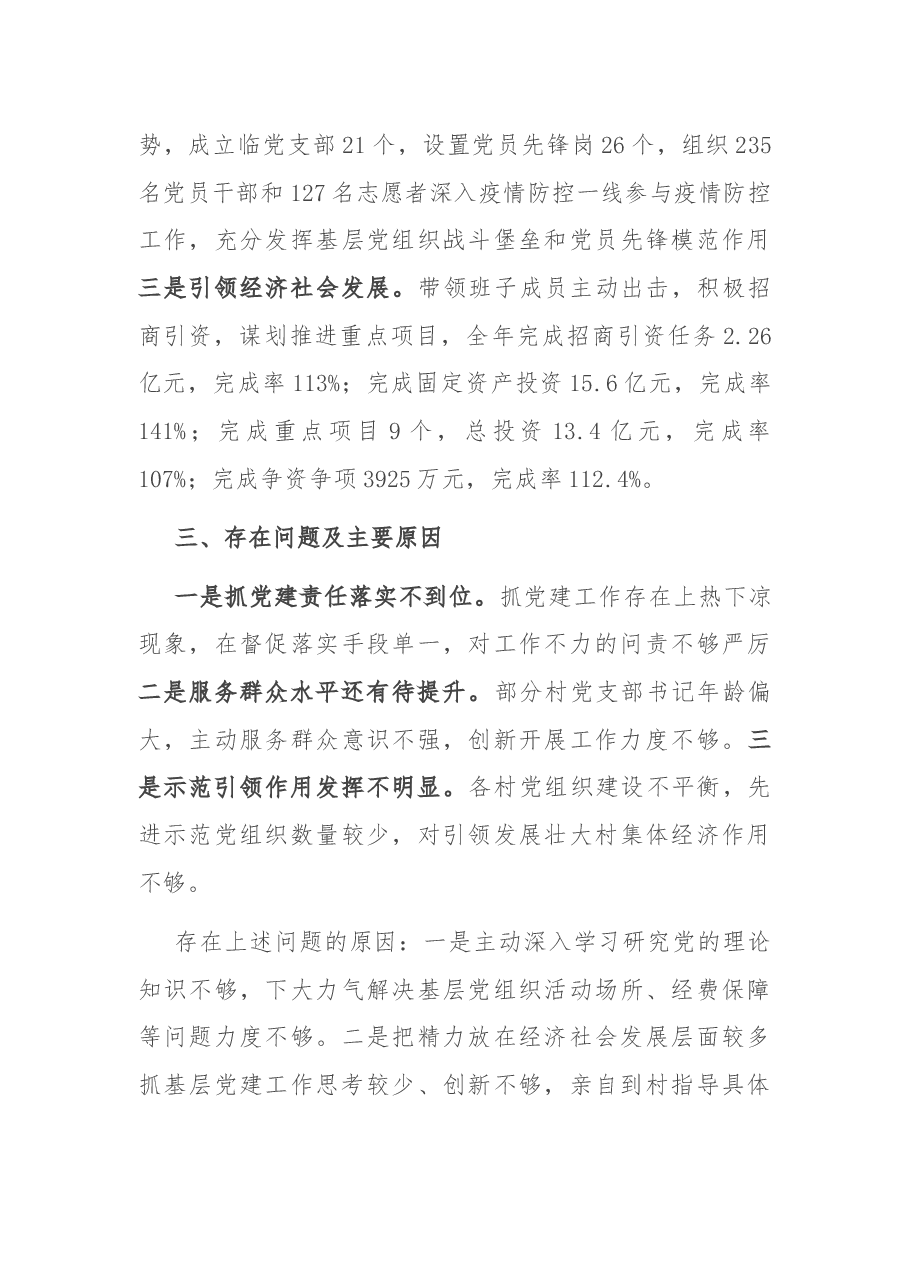 2021年乡镇党委书记抓党建述职报告.docx，第4页预览