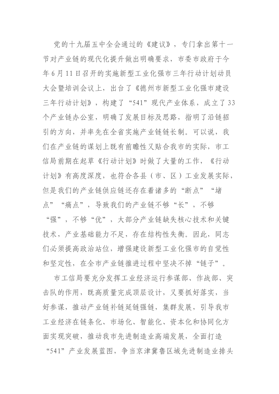 在全市技改投资分析会上的讲话.docx,第3页预览