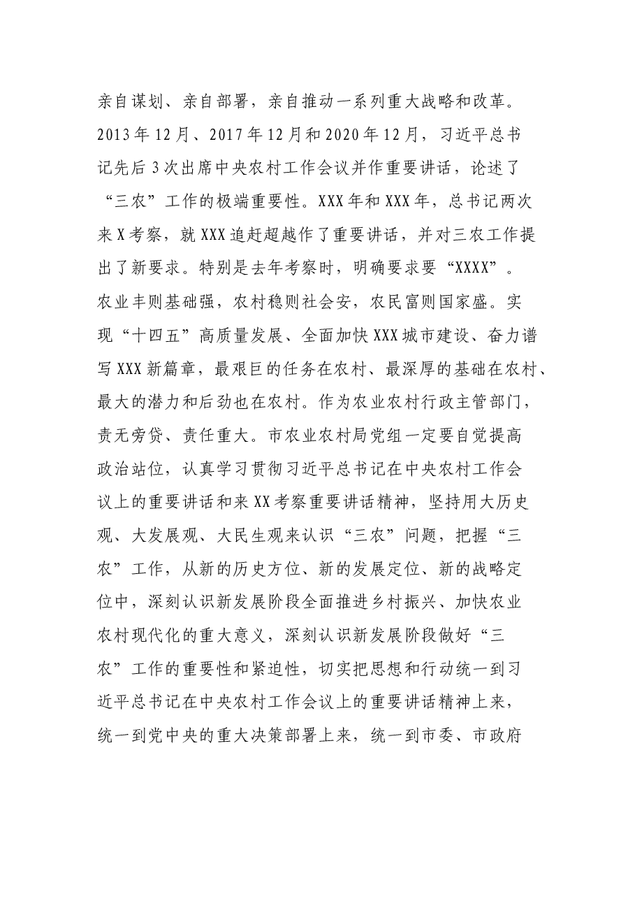 在市农业农村局汇报座谈会上的讲话.docx,第3页预览