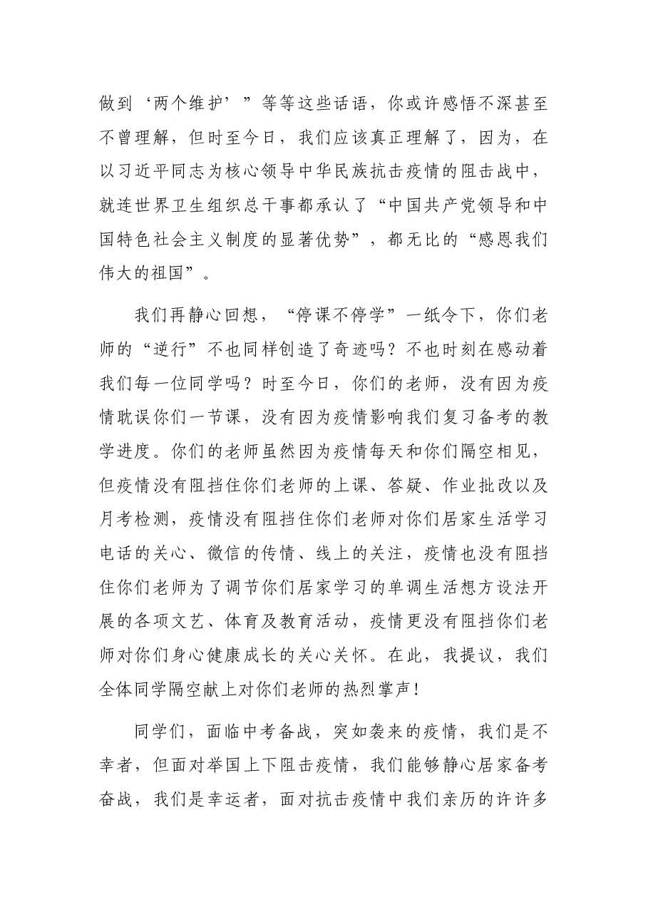 校长在中考百日冲刺誓师视频大会上的讲话.docx,第3页预览