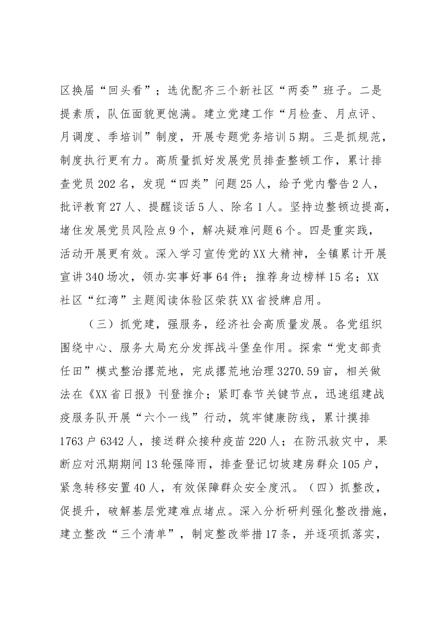 XX镇党委书记2022年度抓基层党建工作述职报告.docx,第2页预览