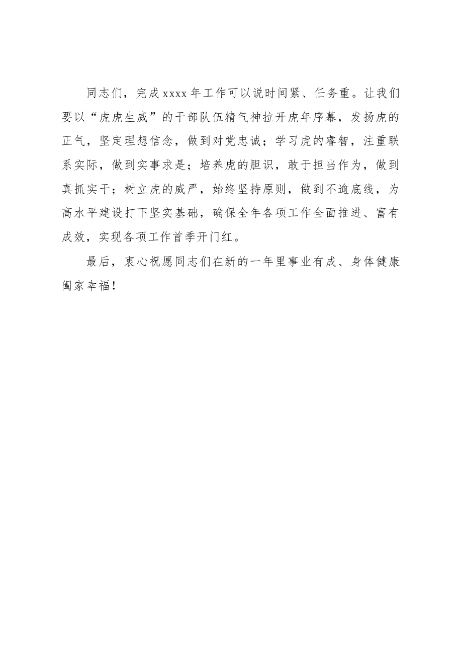 在2022年春节节后动员收心会议上的讲话.docx,第4页预览