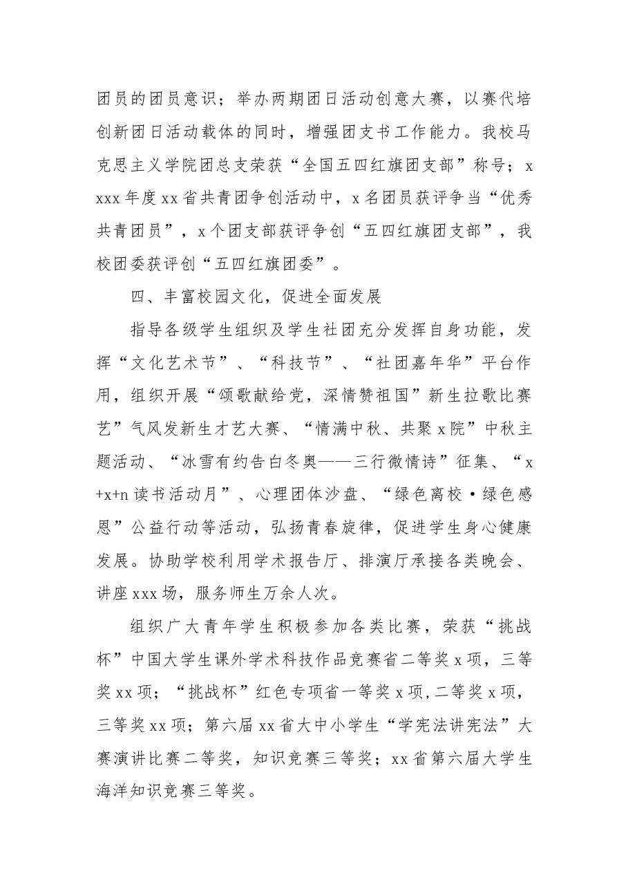 (6篇)中层科级干部2021年述职报告汇编(高校).doc,第4页预览
