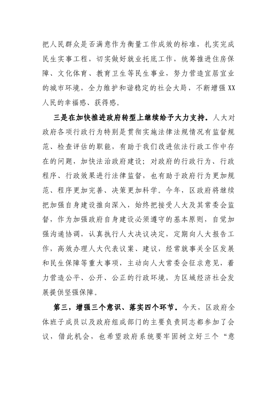 在区人大常委会与“一府两院”工作联席会议上的讲话.docx,第4页预览