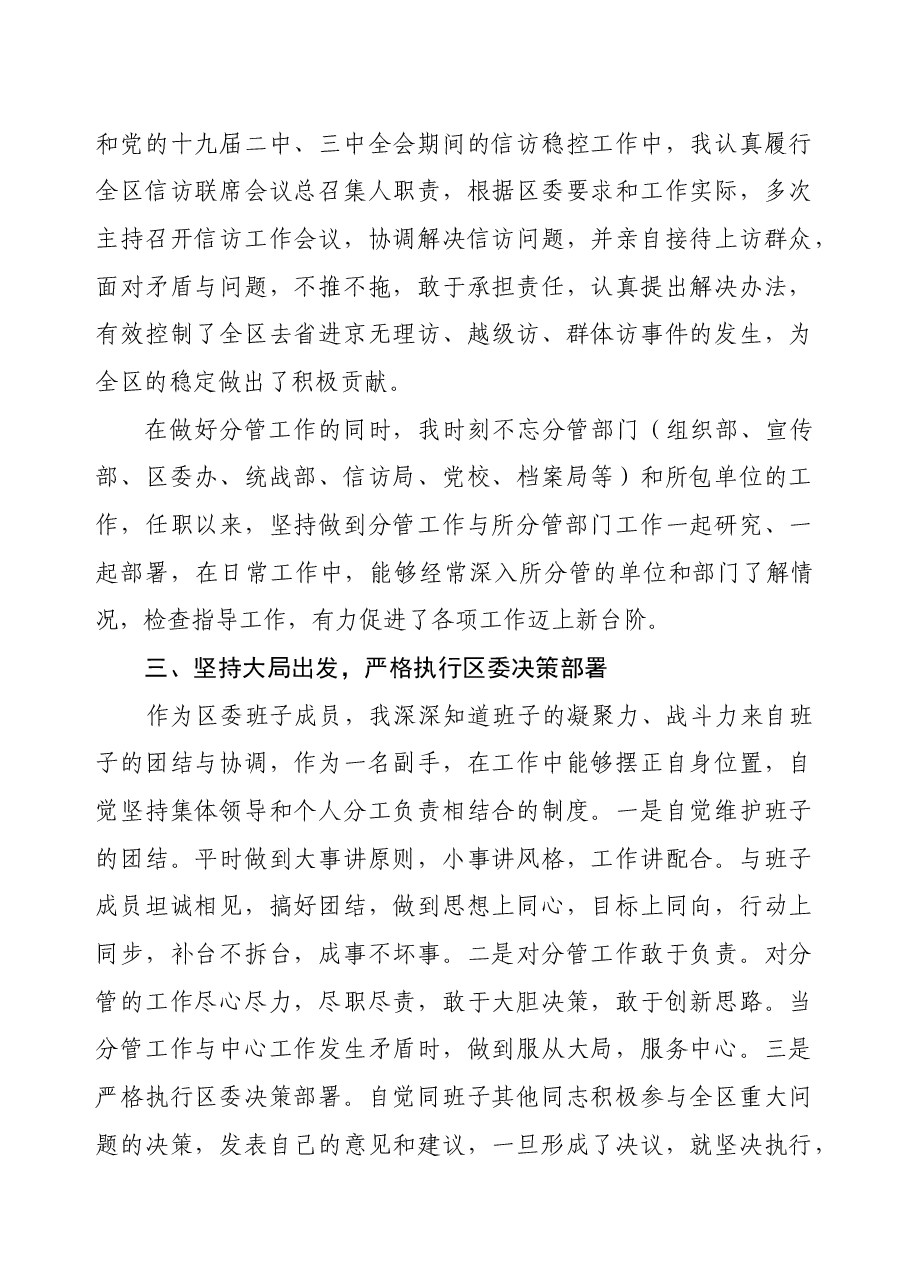 述职述廉报告(县区委副书记、副县区长通用).docx,第3页预览