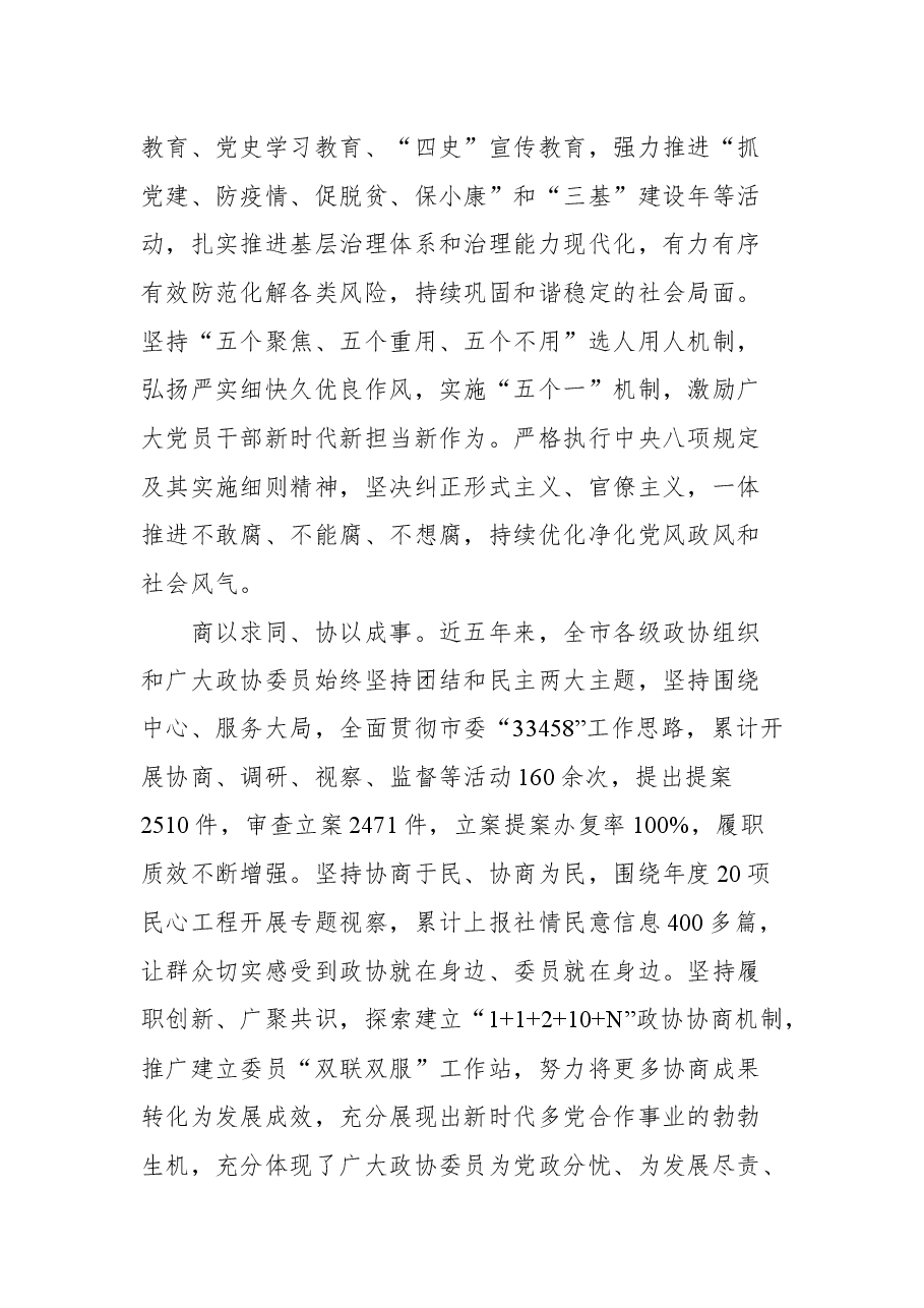 在唐山市政协十三届一次会议第一次全体会议上的讲话.docx,第4页预览