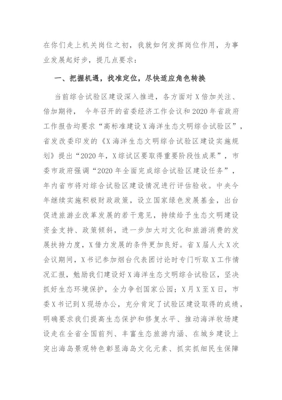 在全区新录用人员培训班开学典礼上的讲话.docx,第2页预览