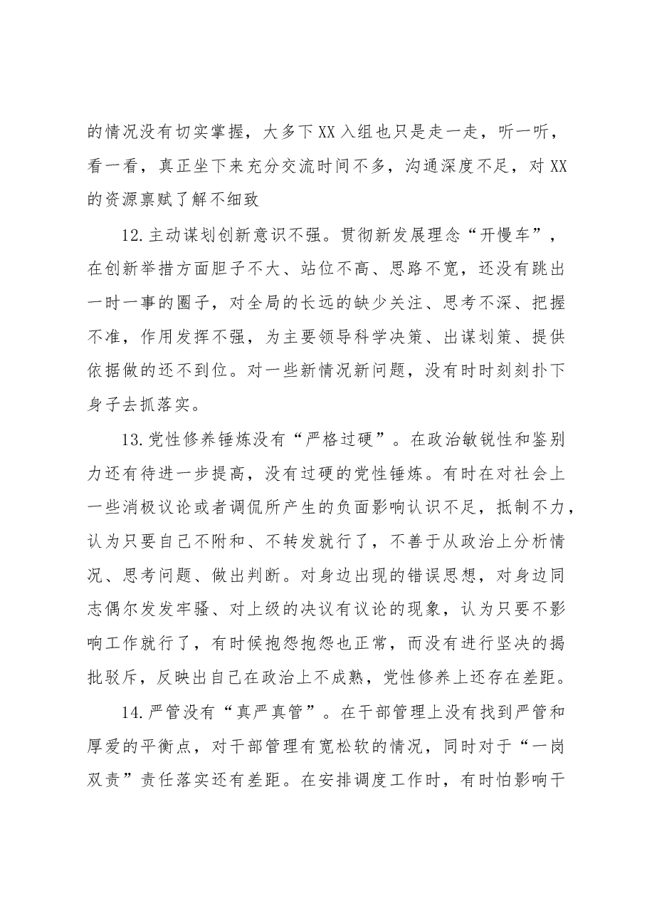 (20例)党委(党组)民主生活会常用问题清单集锦.docx,第4页预览