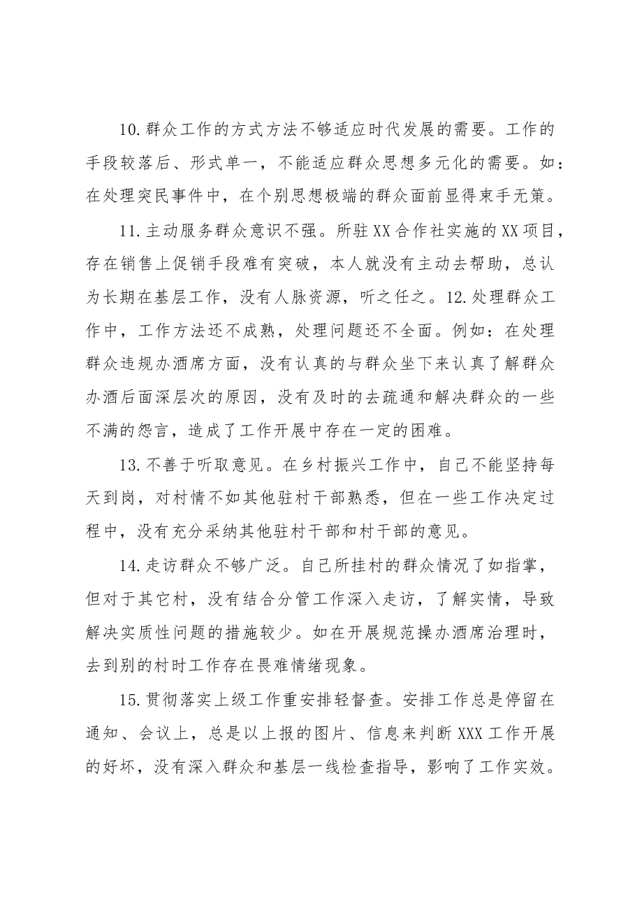 (15例)2022年民主生活会对照检查材料问题清单(密切联系群众方面).docx,第4页预览