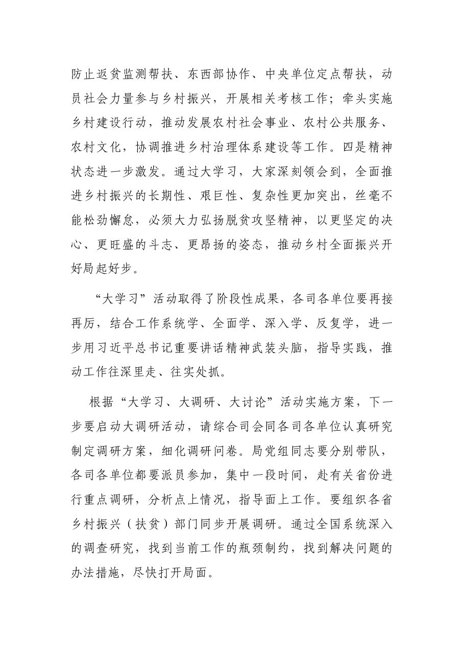 在乡村振兴大讲堂暨“大学习、大调研、大讨论”论坛上的讲话.docx,第2页预览