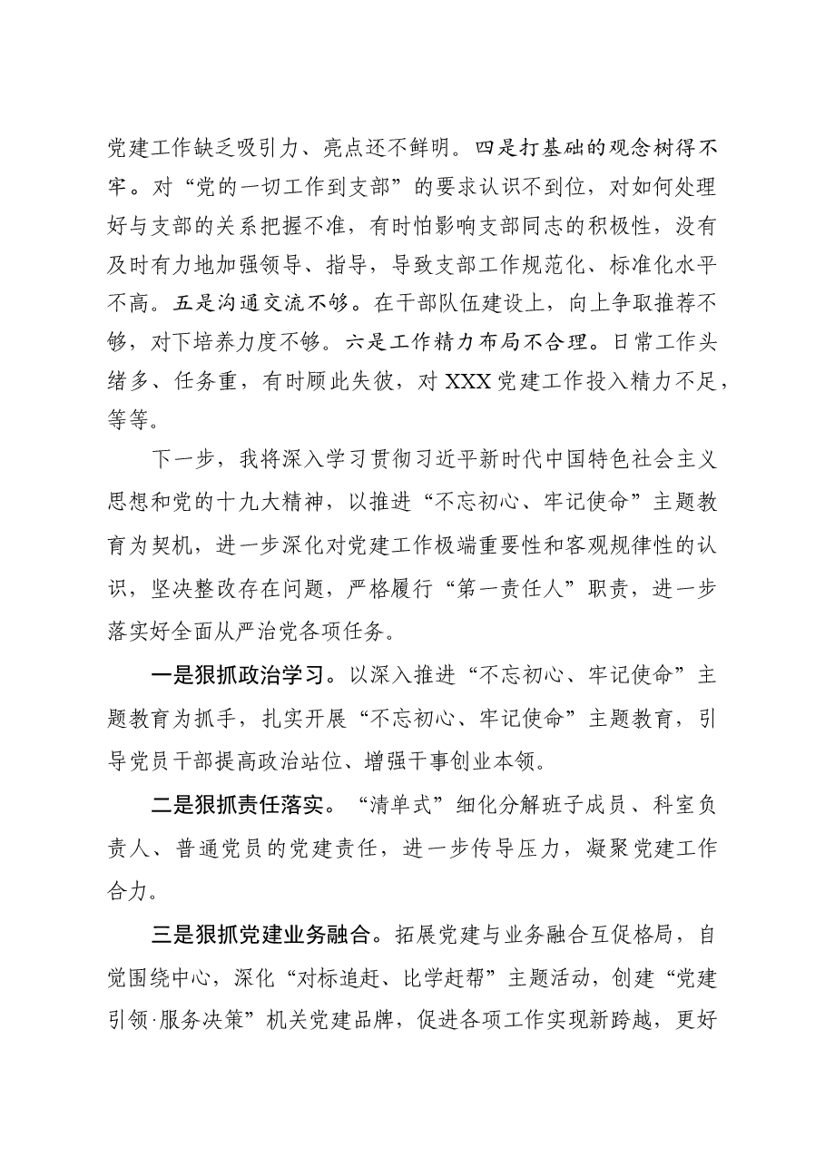 市县党建工作专项述职报告.docx,第4页预览