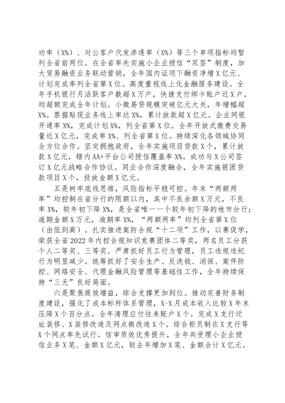 银行领导班子2022年度述职述廉报告.docx,第4页预览