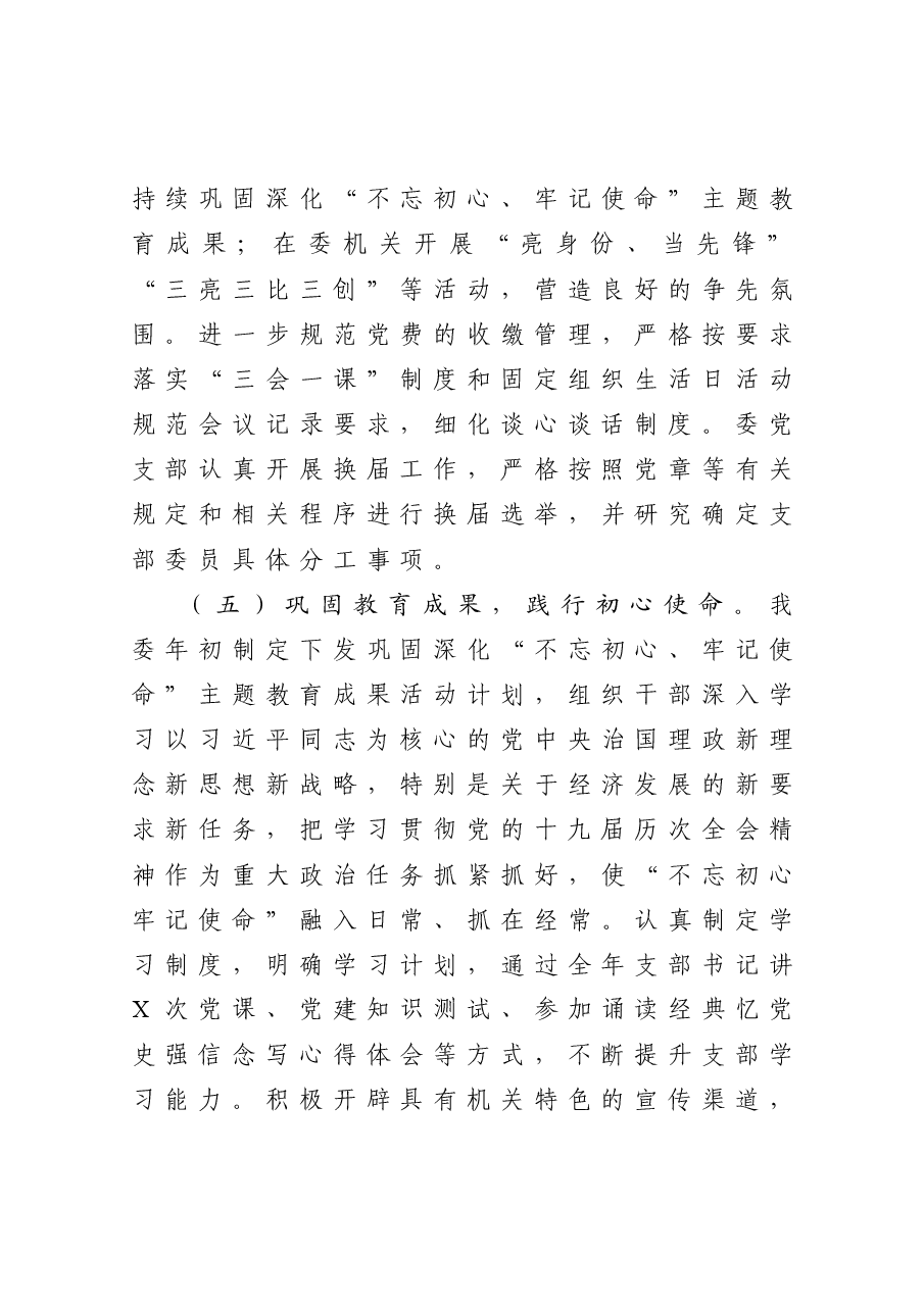 年终14:发改委党组书记抓基层党建工作述职报告.docx,第4页预览