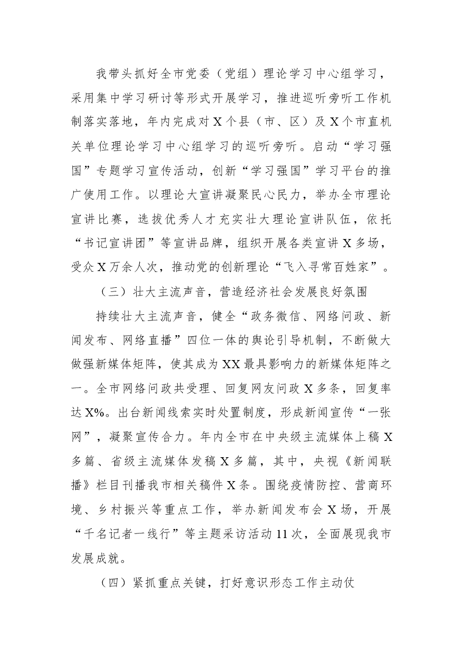 2021年度市委书记落实意识形态工作责任制述职报告.docx,第2页预览